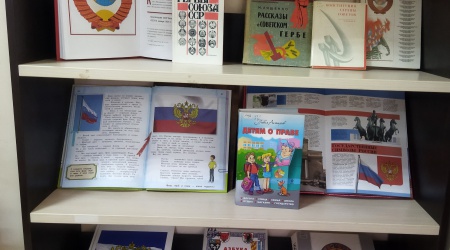 «Символ моего Отечества» _ книжная выставка.. _ (Закрытая группа) Информация на сайт НБ
