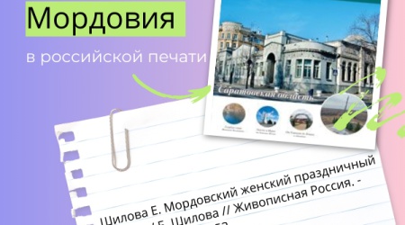Интернет-проект «Республика Мордовия в российской.. _ (Закрытая группа) Информация на сайт НБ