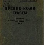 «Известные финно-угроведы»_ Василий Ильич Лыткин _ (Закрытая группа) Информация на сайт НБ (1)