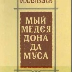 «Известные финно-угроведы»_ Василий Ильич Лыткин _ (Закрытая группа) Информация на сайт НБ (5)