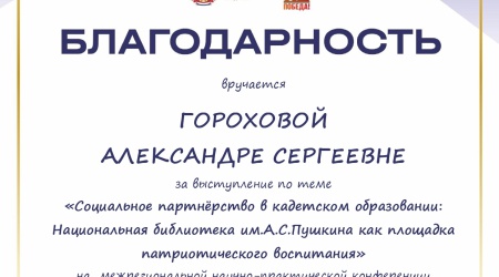 Национальная библиотека им. А. С. Пушкина.. _ (Закрытая группа) Информация на сайт НБ (6)