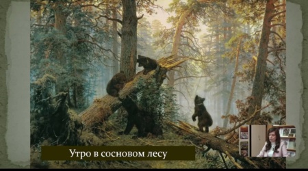 Арт-час «Живописец лесов и полей» _ (Закрытая группа) Информация на сайт НБ