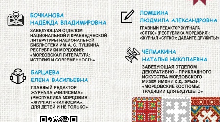 Лекторий «Мордовская культура_ история и современность» _ (Закрытая группа) Информация на сайт НБ (8)