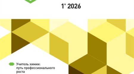 В мире периодики_ журнал «Химия в школе» _ (Закрытая группа) Информация на сайт НБ (1)