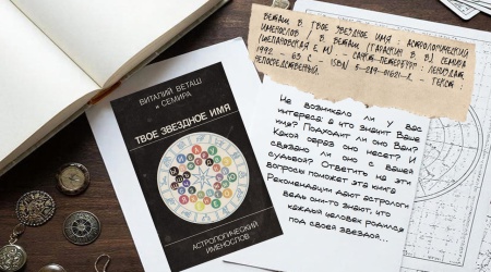 Виртуальная книжная выставка «Звёздные тро... _ (Закрытая группа) Информация на сайт НБ (2)