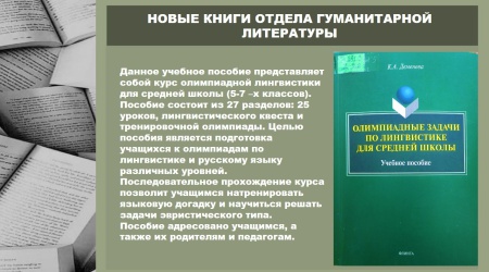Виртуальная выставка_ Новинки отдела гуман... _ (Закрытая группа) Информация на сайт НБ (6)