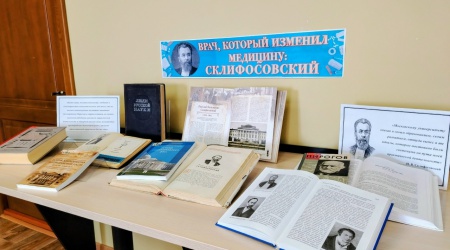 Книжная выставка «Врач, который изменил ме... _ (Закрытая группа) Информация на сайт НБ