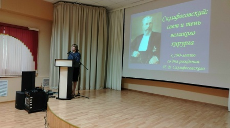 Лекторий «Склифосовский_ свет и тень велик... _ (Закрытая группа) Информация на сайт НБ (3)