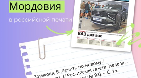 Интернет-проект «Республика Мордовия в рос... _ (Закрытая группа) Информация на сайт НБ