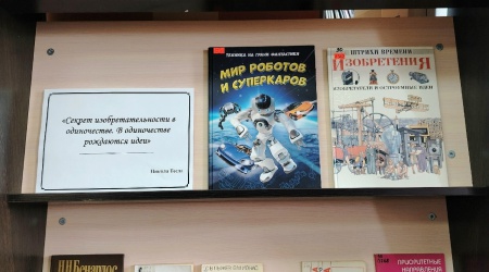 Доброе утро. ОЕПЛ. Книжная выставка _Инжен... _ (Закрытая группа) Информация на сайт НБ