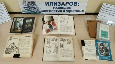 Книжная выставка _ _Илизаров_ наследие дол... _ (Закрытая группа) Информация на сайт НБ (1)