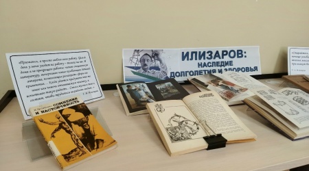 Книжная выставка _ _Илизаров_ наследие дол... _ (Закрытая группа) Информация на сайт НБ (2)