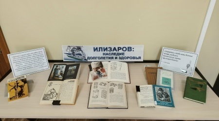 Книжная выставка _ _Илизаров_ наследие дол... _ (Закрытая группа) Информация на сайт НБ (3)