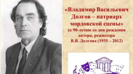 Патриарх мордовской сцены – Владимир Васил... _ (Закрытая группа) Информация на сайт НБ (1)