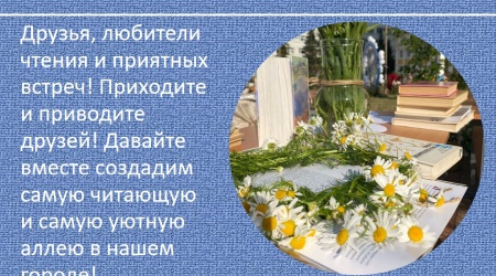 «Аллея книжных сюрпризов»_ территория книг... _ (Закрытая группа) Информация на сайт НБ (5)