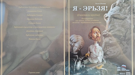 ЭРЗЯ6