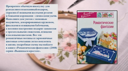 рукоделие 6