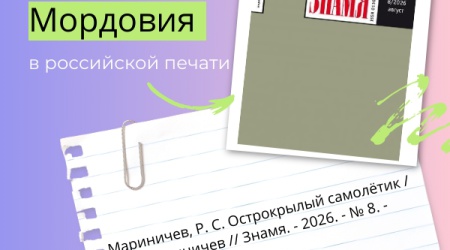 Интернет-проект «Республика Мордовия в рос... _ (Закрытая группа) Информация на сайт НБ