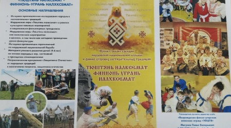 «Тюштянь налксемат - финно-угрань налхксем... _ (Закрытая группа) Информация на сайт НБ (3)