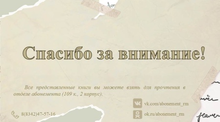 Виртуальная выставка _Книжная волна_ новые... _ (Закрытая группа) Информация на сайт НБ (7)
