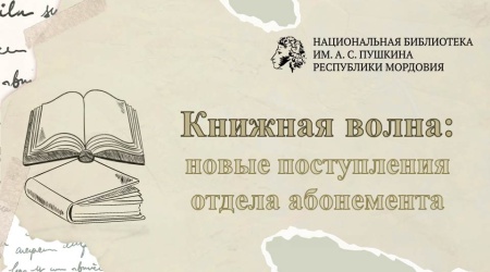 Виртуальная выставка _Книжная волна_ новые... _ (Закрытая группа) Информация на сайт НБ (8)