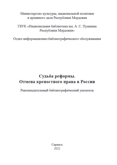 Screenshot 2022-12-08 at 17-36-30 Отмена крепостного права.pdf