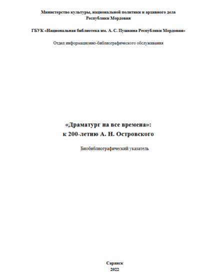 Screenshot 2023-01-11 at 17-51-04 Ostrovskiy_ukazatel_6 экз.pdf