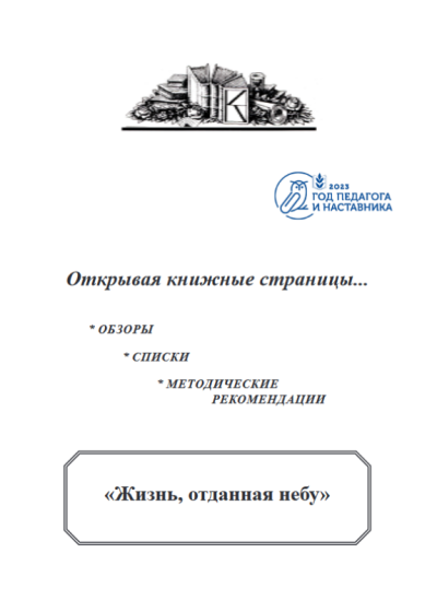 Screenshot 2023-02-03 at 11-09-24 Покрышкин_развороты.pdf