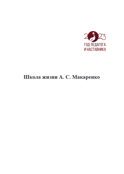 Screenshot 2023-04-28 at 11-35-18 Макаренко.pdf