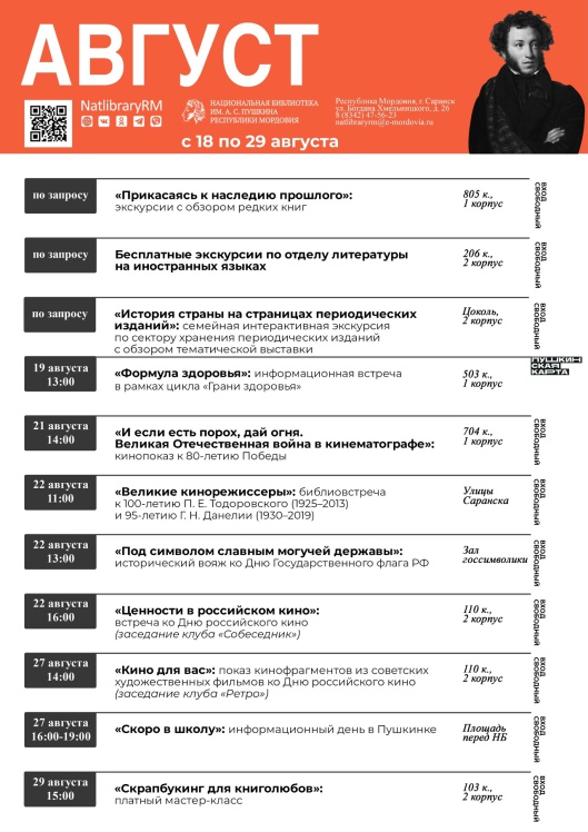 афиша август