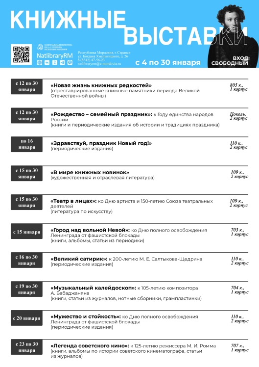 Афиши на январь _ (Закрытая группа) Информация на сайт НБ (6)