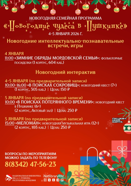 Афиши на январь _ (Закрытая группа) Информация на сайт НБ (9)