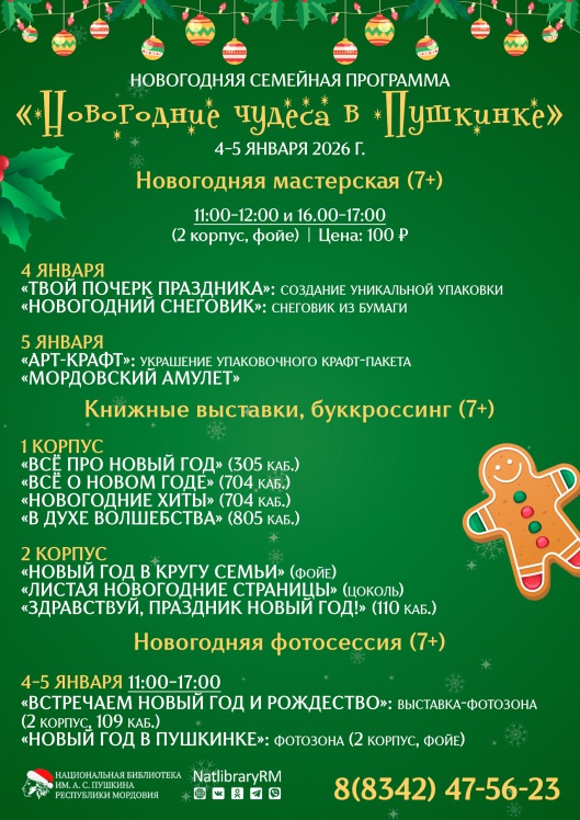Афиши на январь _ (Закрытая группа) Информация на сайт НБ