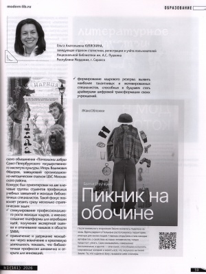 Библиотека в СМИ _ (Закрытая группа) Информация на сайт НБ (1)