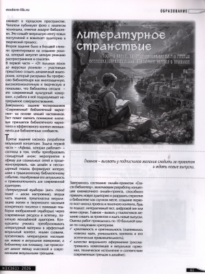 Библиотека в СМИ _ (Закрытая группа) Информация на сайт НБ (3)