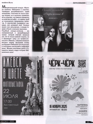 Библиотека в СМИ _ (Закрытая группа) Информация на сайт НБ (5)