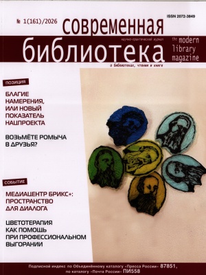 Библиотека в СМИ _ (Закрытая группа) Информация на сайт НБ (6)