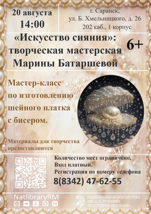 бисер