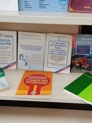 «Что нужно знать потребителю» книжная выст... _ (Закрытая группа) Информация на сайт НБ (1)