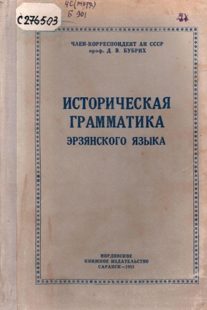 Д. В. Бубрих – профессор финно-угровед_ информационный.. _ (Закрытая группа) Информация на сайт НБ