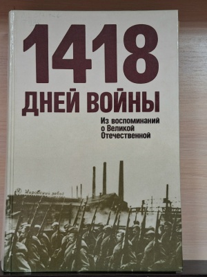 Для Культура РФКнижная выставка «И память ... _ (Закрытая группа) Информация на сайт НБ (1)