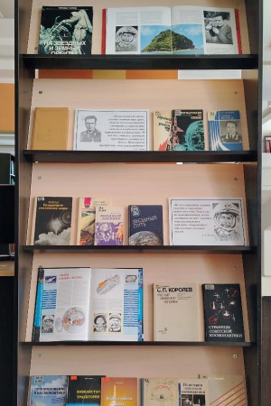 Добрый день. Книжная выставка _Шаг во Вселенную_.. _ (Закрытая группа) Информация на сайт НБ