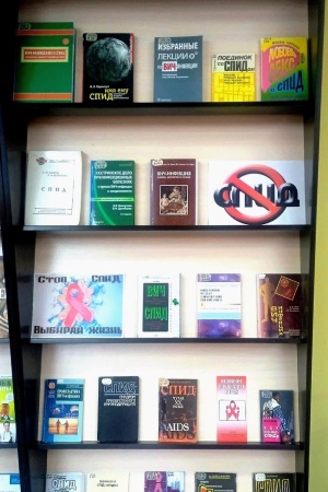 Добрый день. Книжная выставка _Спид не выбирает.. _ (Закрытая группа) Информация на сайт НБ (1)