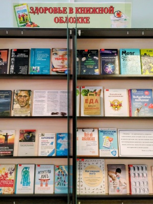 Добрый день. Книжная выставка _Здоровье в ... _ (Закрытая группа) Информация на сайт НБ (1)