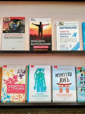 Добрый день. Книжная выставка _Здоровье в ... _ (Закрытая группа) Информация на сайт НБ (4)