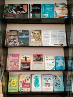 Добрый день. Книжная выставка _Здоровье в ... _ (Закрытая группа) Информация на сайт НБ