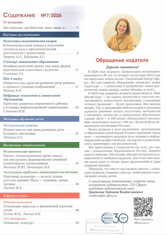 дошкольное воспитание2