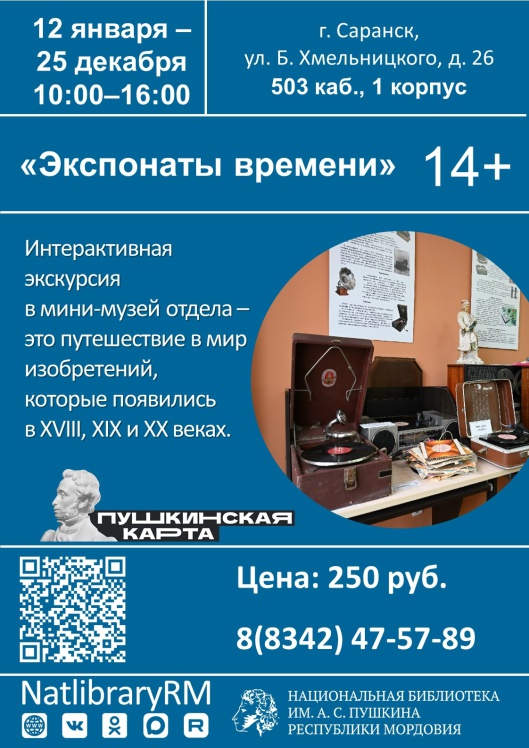 Экспонаты времени