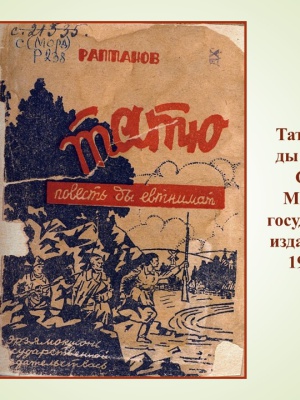 «Эрзянь литературань ушодыця»_ межрегионал... _ (Закрытая группа) Информация на сайт НБ