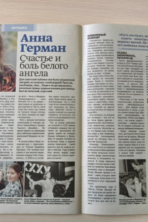 «Горит, горит её звезда…»_ к 90-летию А. Герман _ (Закрытая группа) Информация на сайт НБ (2)